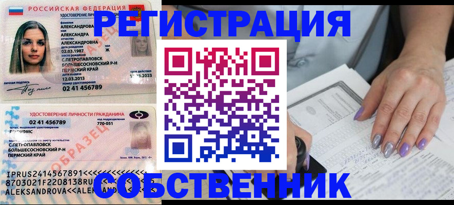 временная регистрация собственник в Оби